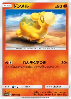 Japanese Numel (ドンメル)