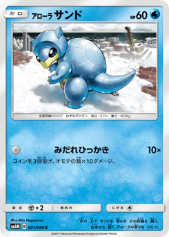 Japanese Sandshrew (アローラ サンド)