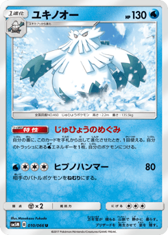 Japanese Abomasnow (ユキノオー)