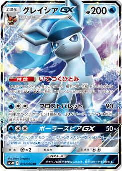 Japanese Glaceon (グレイシアGX)