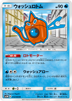 Japanese Rotom (ウォッシュロトム)