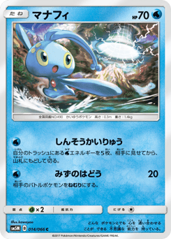 Japanese Manaphy (マナフィ)