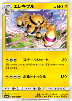 Japanese Electivire (エレキブル)