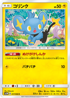 Japanese Shinx (コリンク)