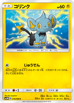 Japanese Shinx (コリンク)