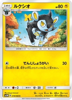 Japanese Luxio (ルクシオ)