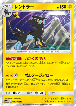 Japanese Luxray (レントラー)