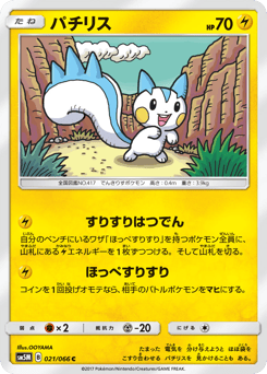 Japanese Pachirisu (パチリス)