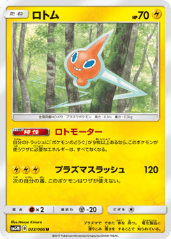 Japanese Rotom (ロトム)
