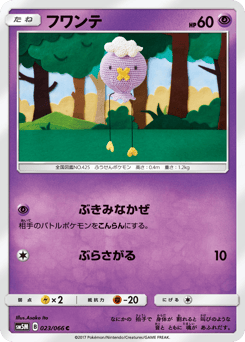 Japanese Drifloon (フワンテ)