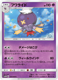 Japanese Drifblim (フワライド)