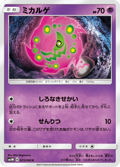 Japanese Spiritomb (ミカルゲ)