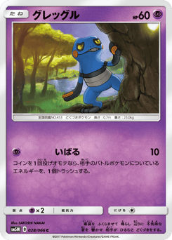 Japanese Croagunk (グレッグル)