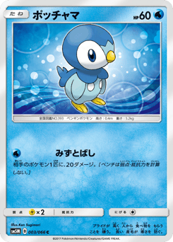 Japanese Piplup (ポッチャマ)
