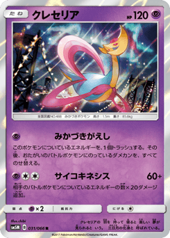 Japanese Cresselia (クレセリア)