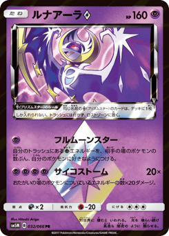 Japanese Lunala (ルナアーラ)