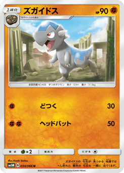 Japanese Cranidos (ズガイドス)