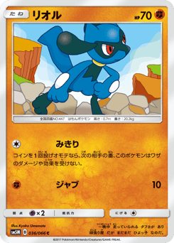 Japanese Riolu (リオル)