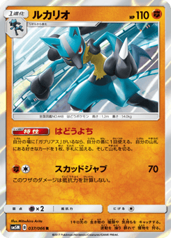 Japanese Lucario (ルカリオ)