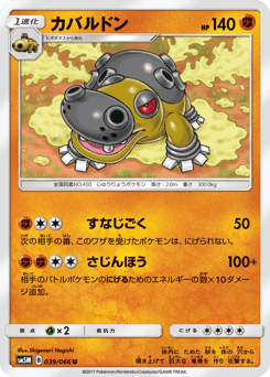 Japanese Hippowdon (カバルドン)