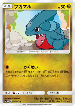 Japanese Gible (フカマル)