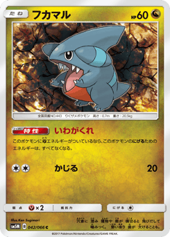Japanese Gible (フカマル)