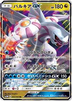 Japanese Palkia (パルキアGX)