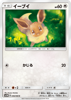 Japanese Eevee (イーブイ)