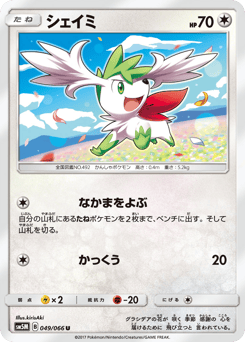 Japanese Shaymin (シェイミ)