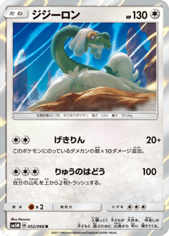 Japanese Drampa (ジジーロン)