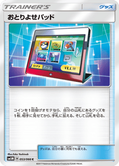 Japanese おとりよせパッド (おとりよせパッド)