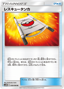 Japanese レスキュータンカ (レスキュータンカ)