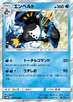 Japanese Empoleon (エンペルト)