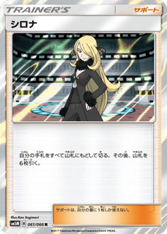 Japanese シロナ (シロナ)