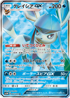 Japanese Glaceon (グレイシアGX)