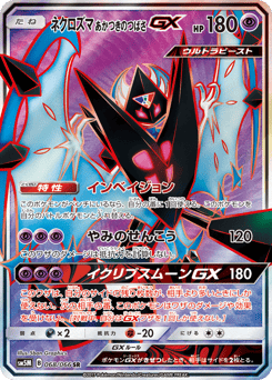 Japanese Necrozma (ネクロズマ あかつきのつばさGX)