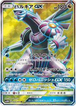 Japanese Palkia (パルキアGX)