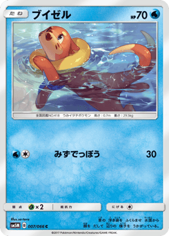 Japanese Buizel (ブイゼル)