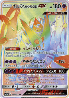 Japanese Necrozma (Dawn Wings Necrozma-GX)