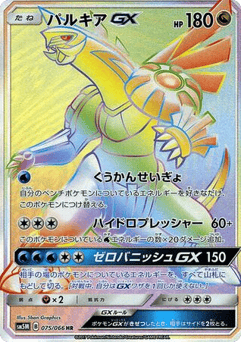 Japanese Palkia (Palkia-GX)