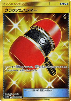 Japanese Crushing Hammer (Crushing Hammer)