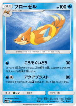 Japanese Floatzel (フローゼル)