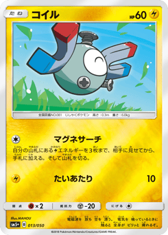Japanese Magnemite (コイル)