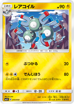 Japanese Magneton (レアコイル)