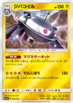 Japanese Magnezone (ジバコイル)