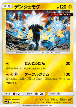 Japanese Xurkitree (デンジュモク)