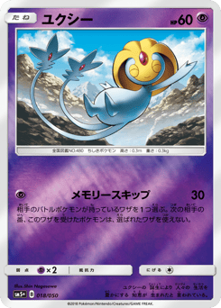 Japanese Uxie (ユクシー)