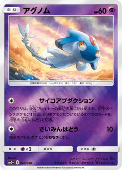 Japanese Azelf (アグノム)