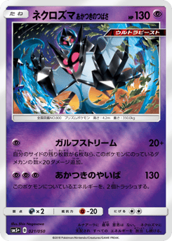 Japanese Necrozma (ネクロズマ あかつきのつばさ)