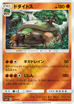 Japanese Torterra (ドダイトス)